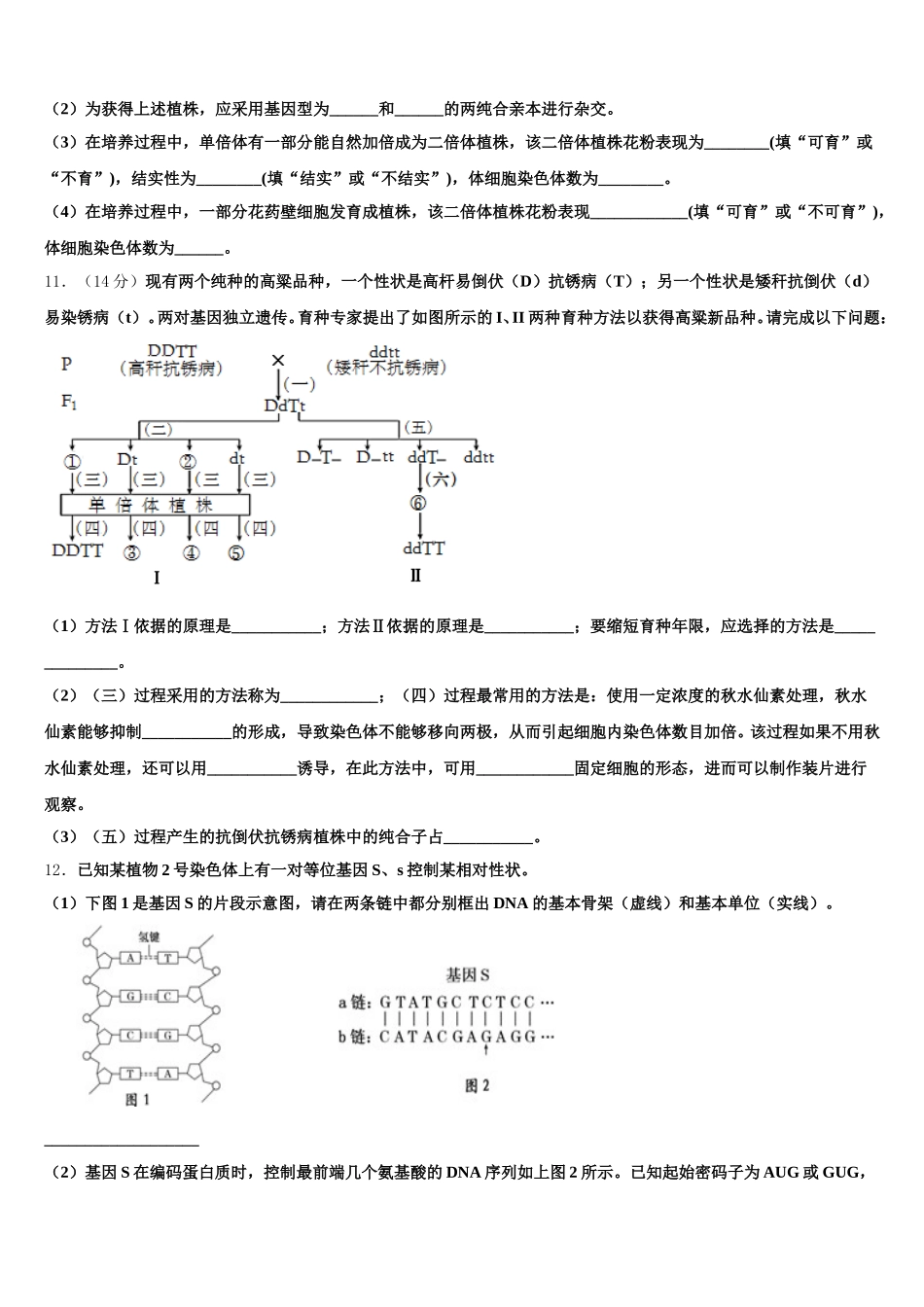 2024-2025学年江西省南昌市安义中学生物高一第二学期期末联考试题含解析_第3页