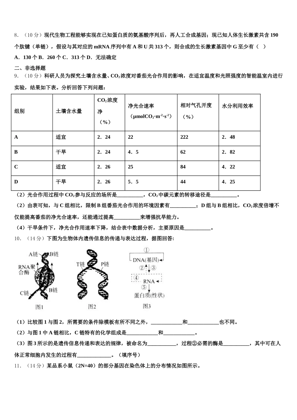 江西省景德镇市2025届高一生物第二学期期末质量跟踪监视试题含解析_第2页
