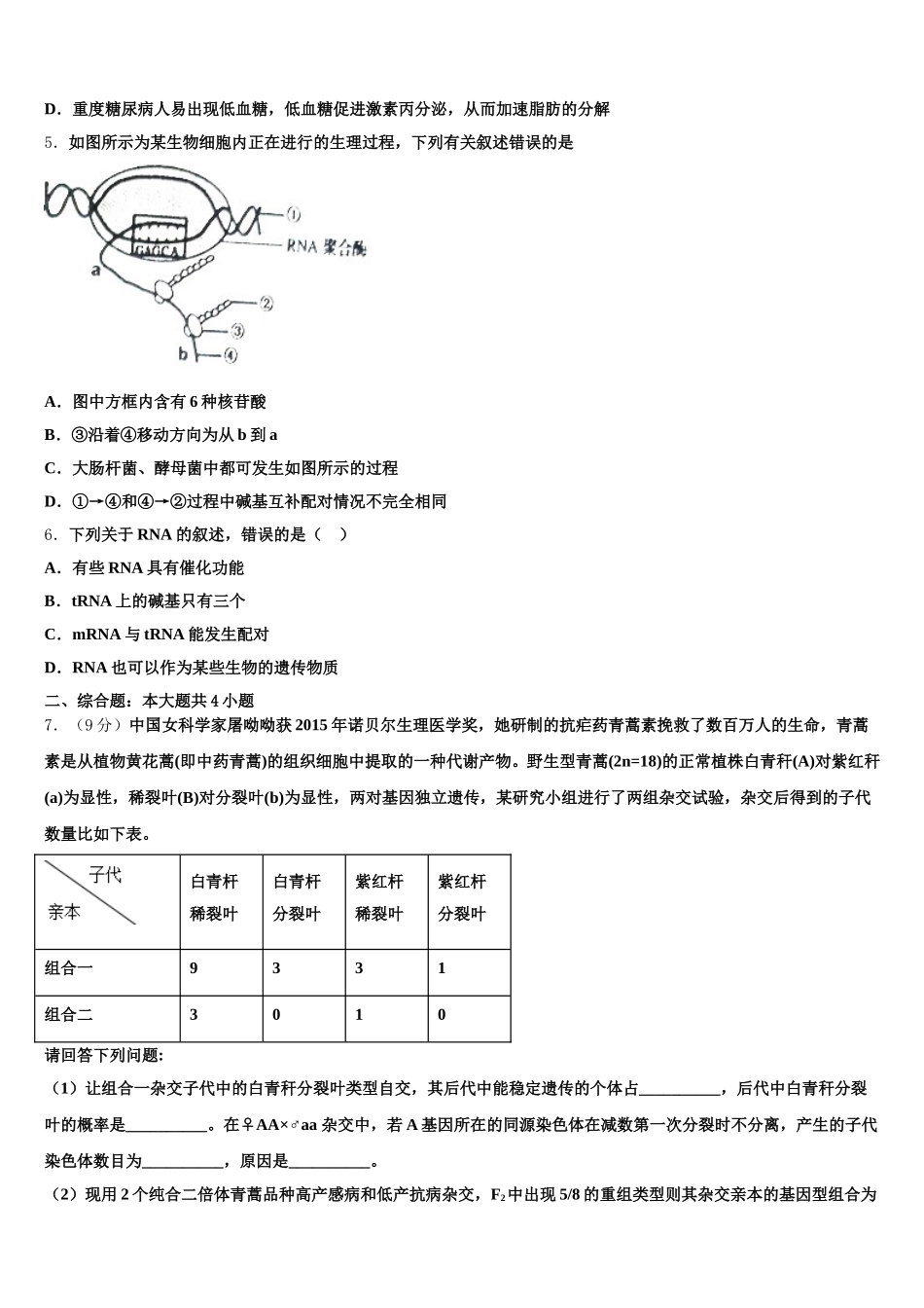 江西师范大学附属中学2024-2025学年生物高一第二学期期末经典试题含解析_第2页