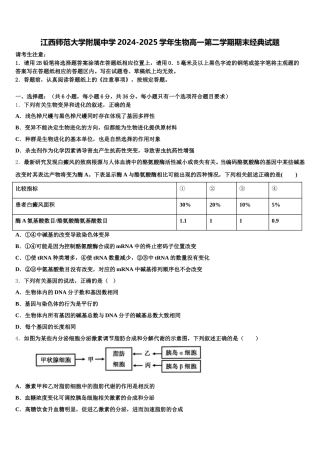 江西师范大学附属中学2024-2025学年生物高一第二学期期末经典试题含解析