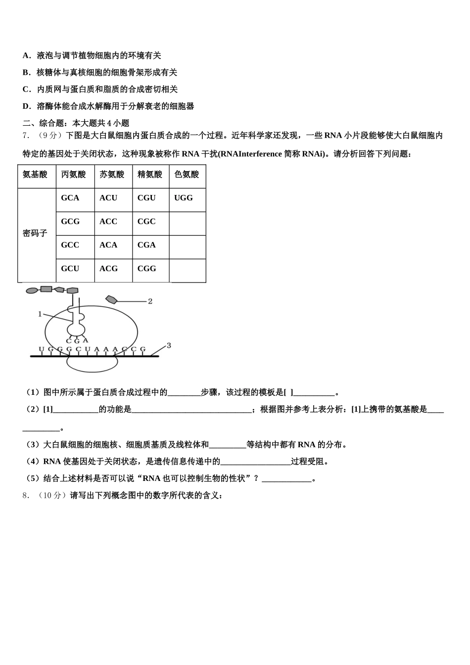 江西省稳派教育2025年高一生物第二学期期末检测试题含解析_第2页