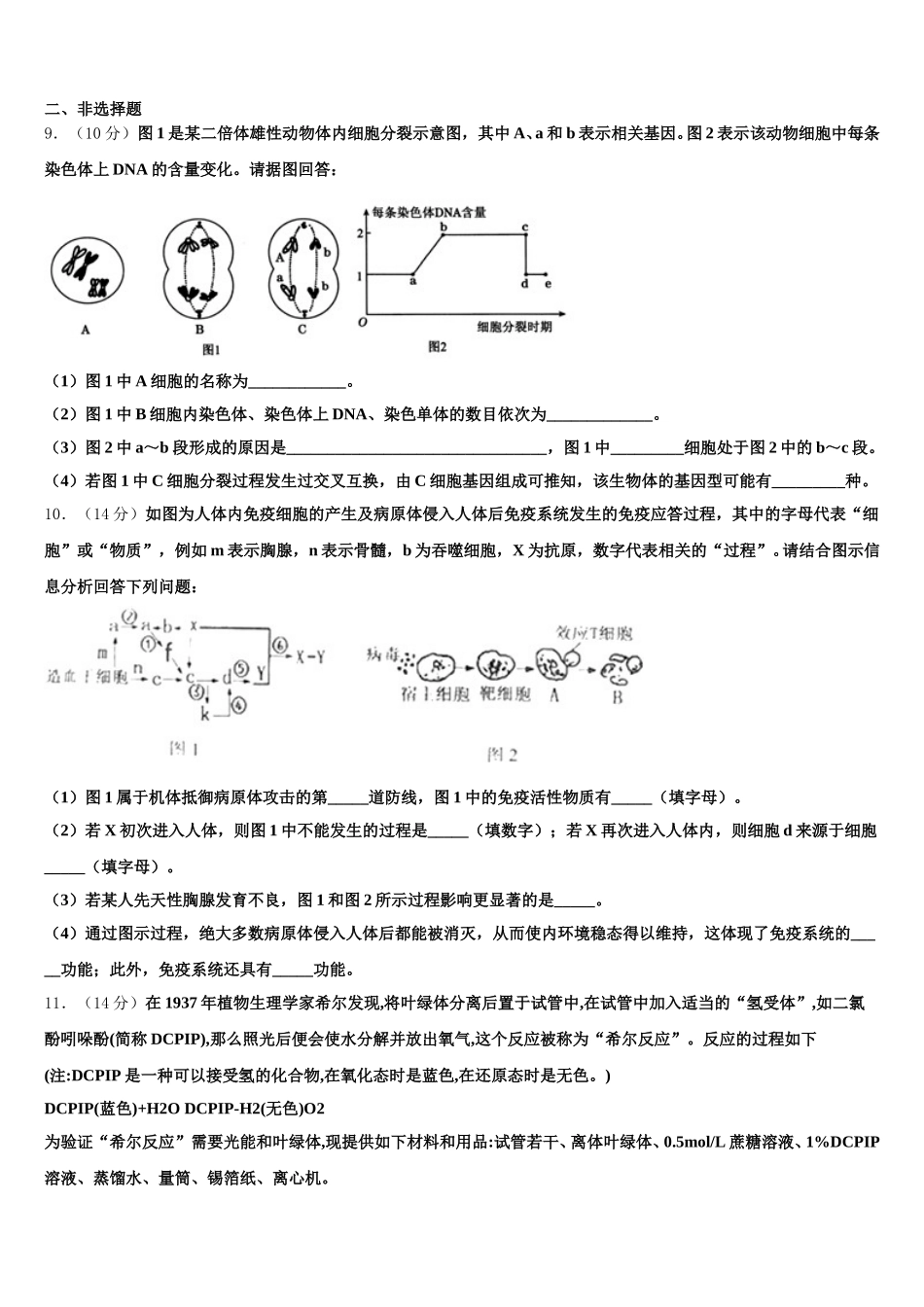2024-2025学年江西省吉安县第三中学高一下生物期末考试模拟试题含解析_第3页