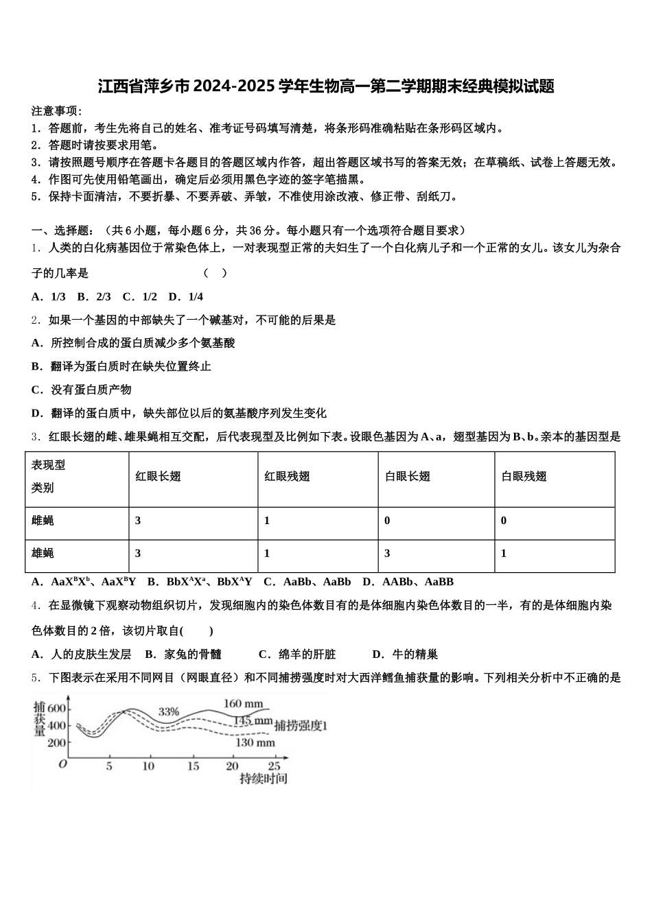江西省萍乡市2024-2025学年生物高一第二学期期末经典模拟试题含解析_第1页
