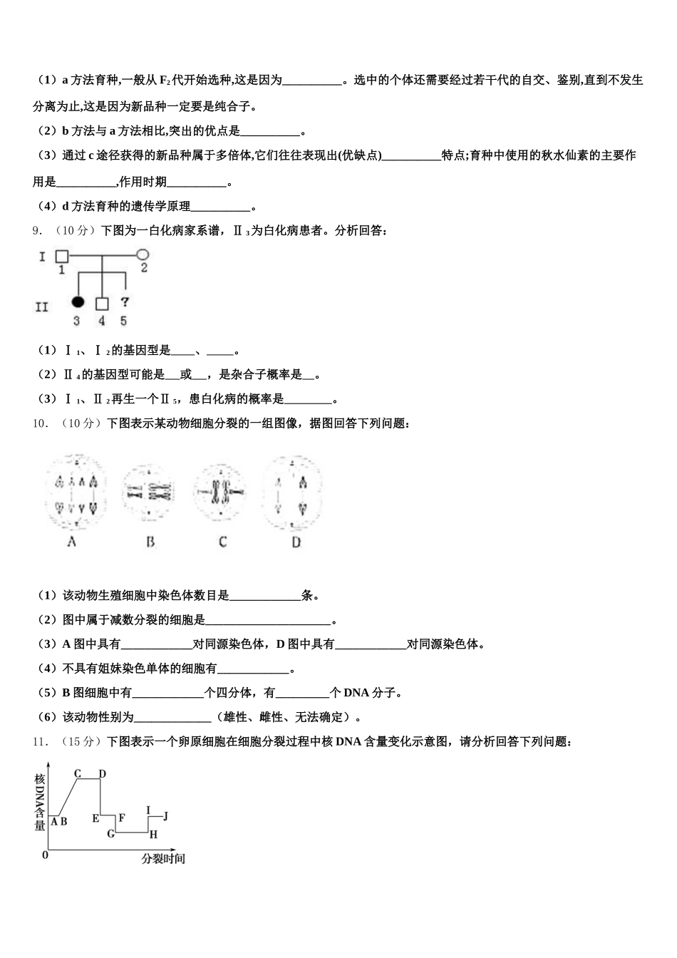 江西省萍乡市2024-2025学年生物高一第二学期期末经典模拟试题含解析_第3页