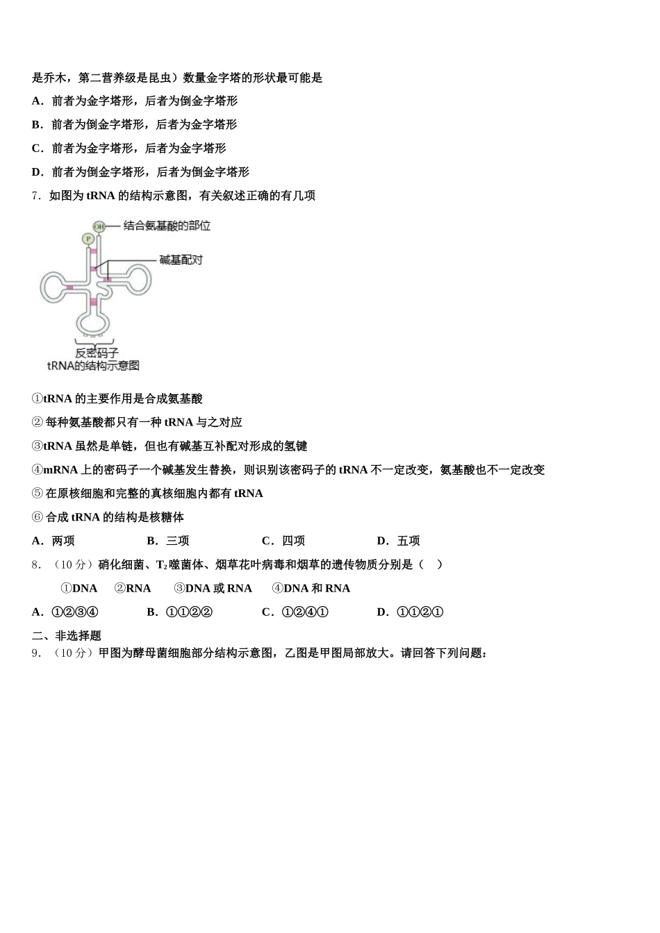 2025年江西奉新县高一生物第二学期期末检测模拟试题含解析_第2页