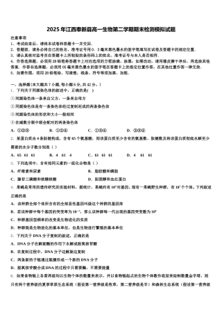 2025年江西奉新县高一生物第二学期期末检测模拟试题含解析