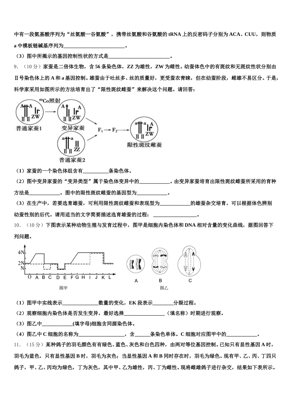 江西上饶中学2025年生物高一第二学期期末达标测试试题含解析_第3页