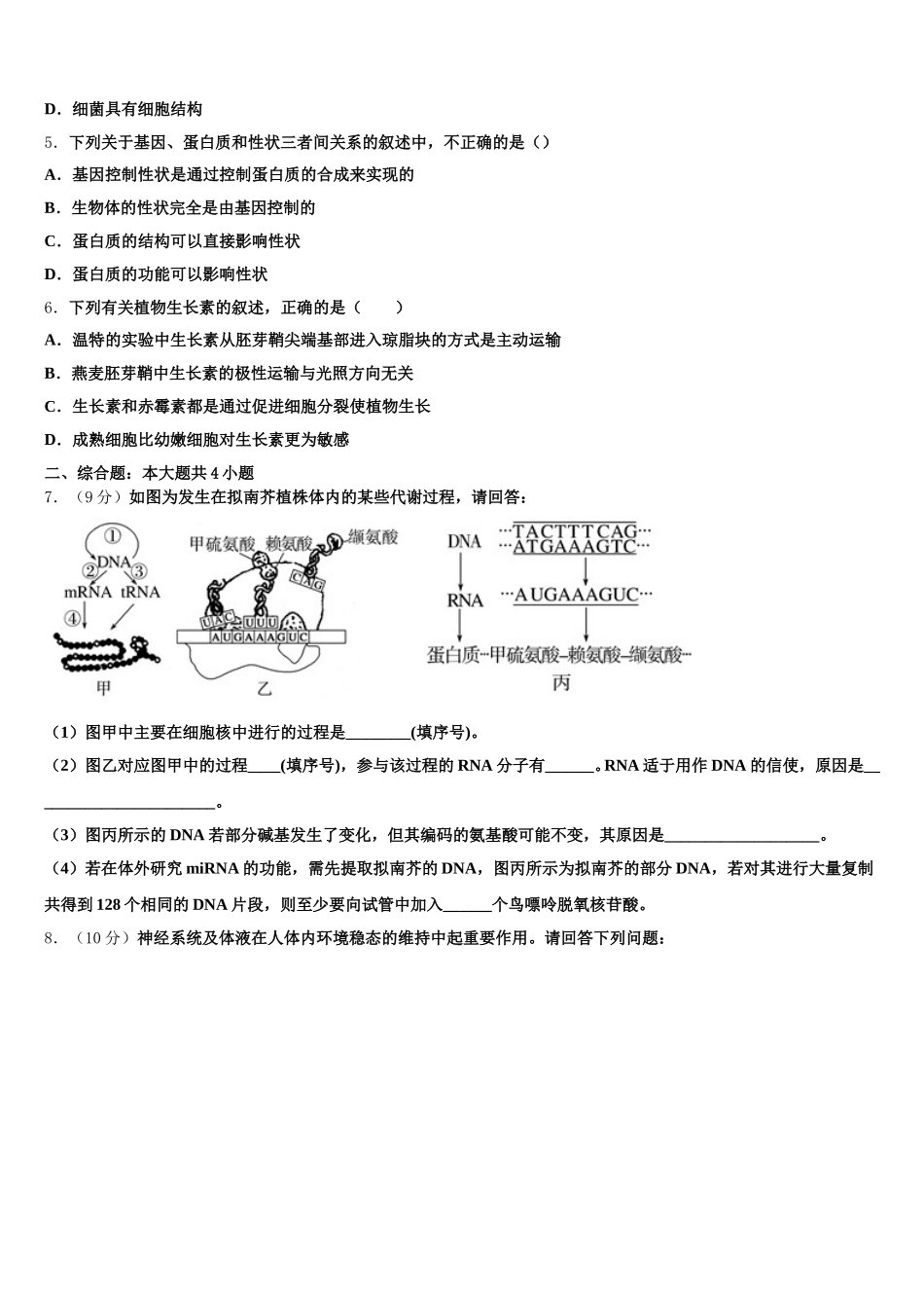 2025年江西省鄱阳县第二中学生物高一第二学期期末联考模拟试题含解析_第2页