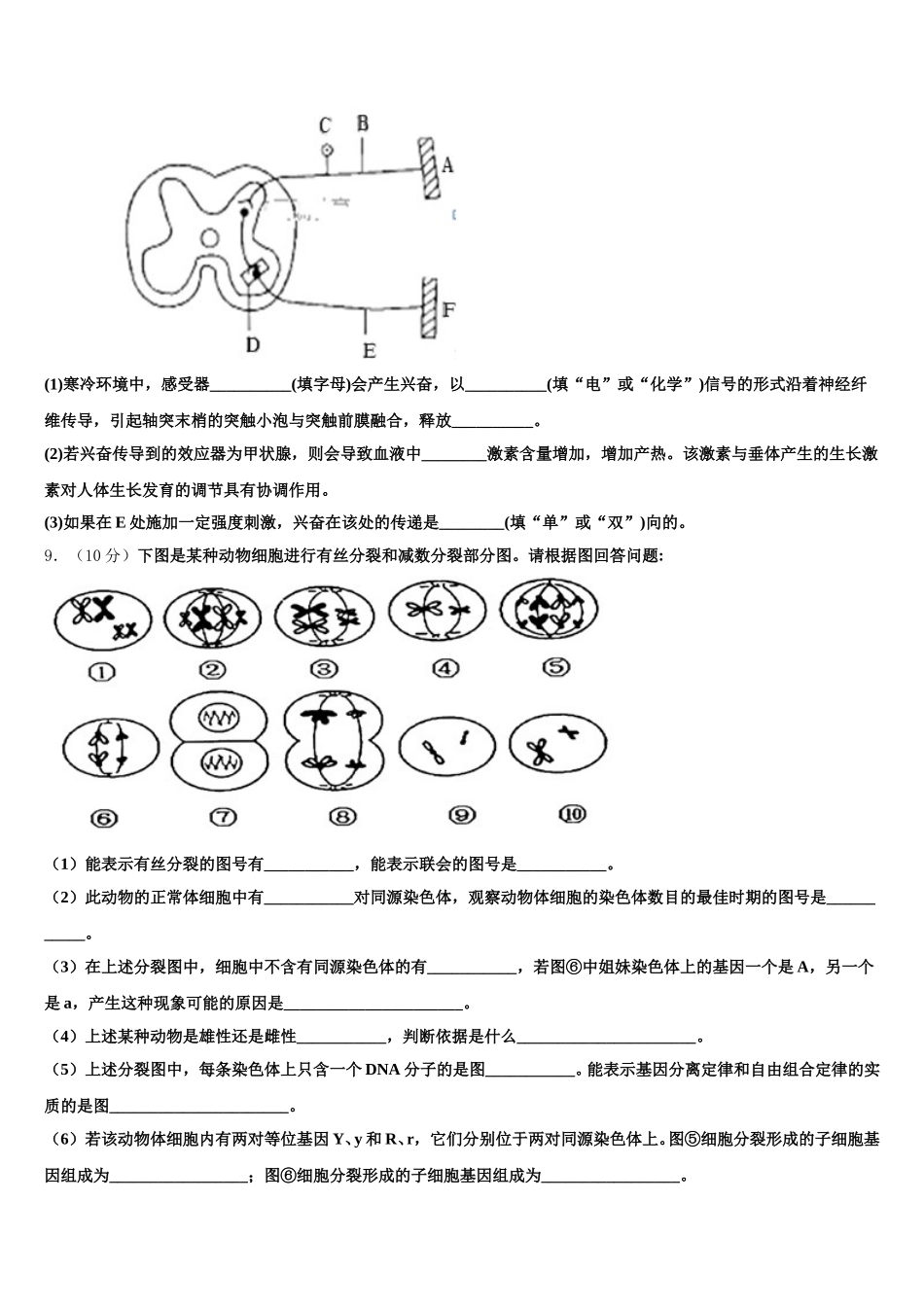 2025年江西省鄱阳县第二中学生物高一第二学期期末联考模拟试题含解析_第3页