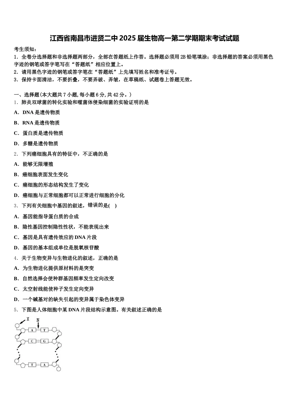 江西省南昌市进贤二中2025届生物高一第二学期期末考试试题含解析_第1页