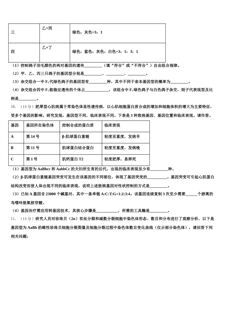 江西省南昌市进贤二中2025届生物高一第二学期期末考试试题含解析_第3页