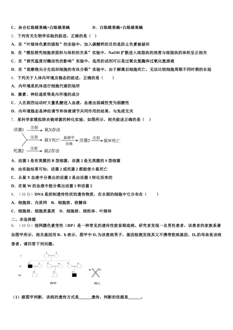 2025年江西省南昌市八一中学、桑海中学、麻丘中学等五校生物高一第二学期期末学业水平测试试题含解析_第2页