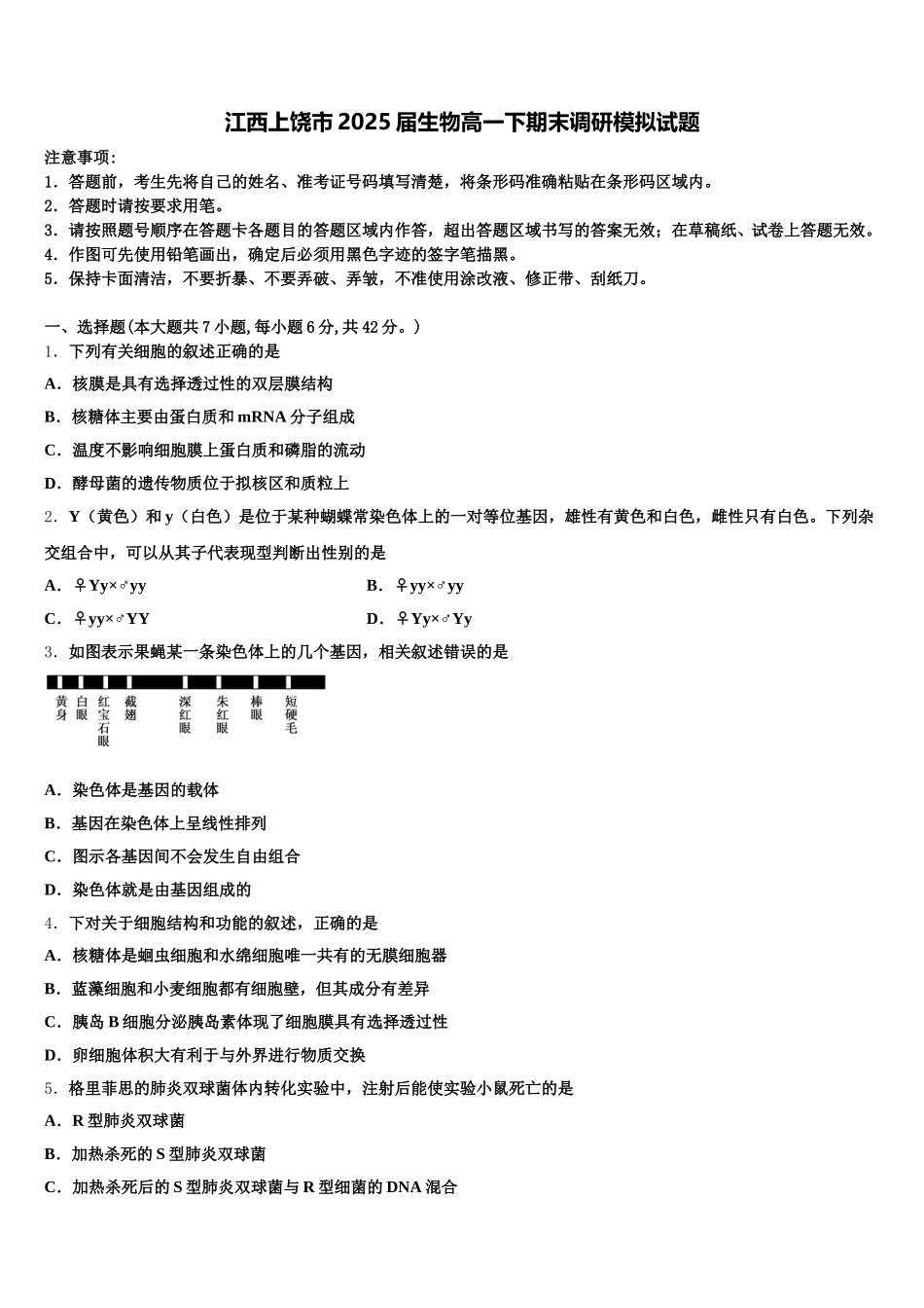 江西上饶市2025届生物高一下期末调研模拟试题含解析_第1页
