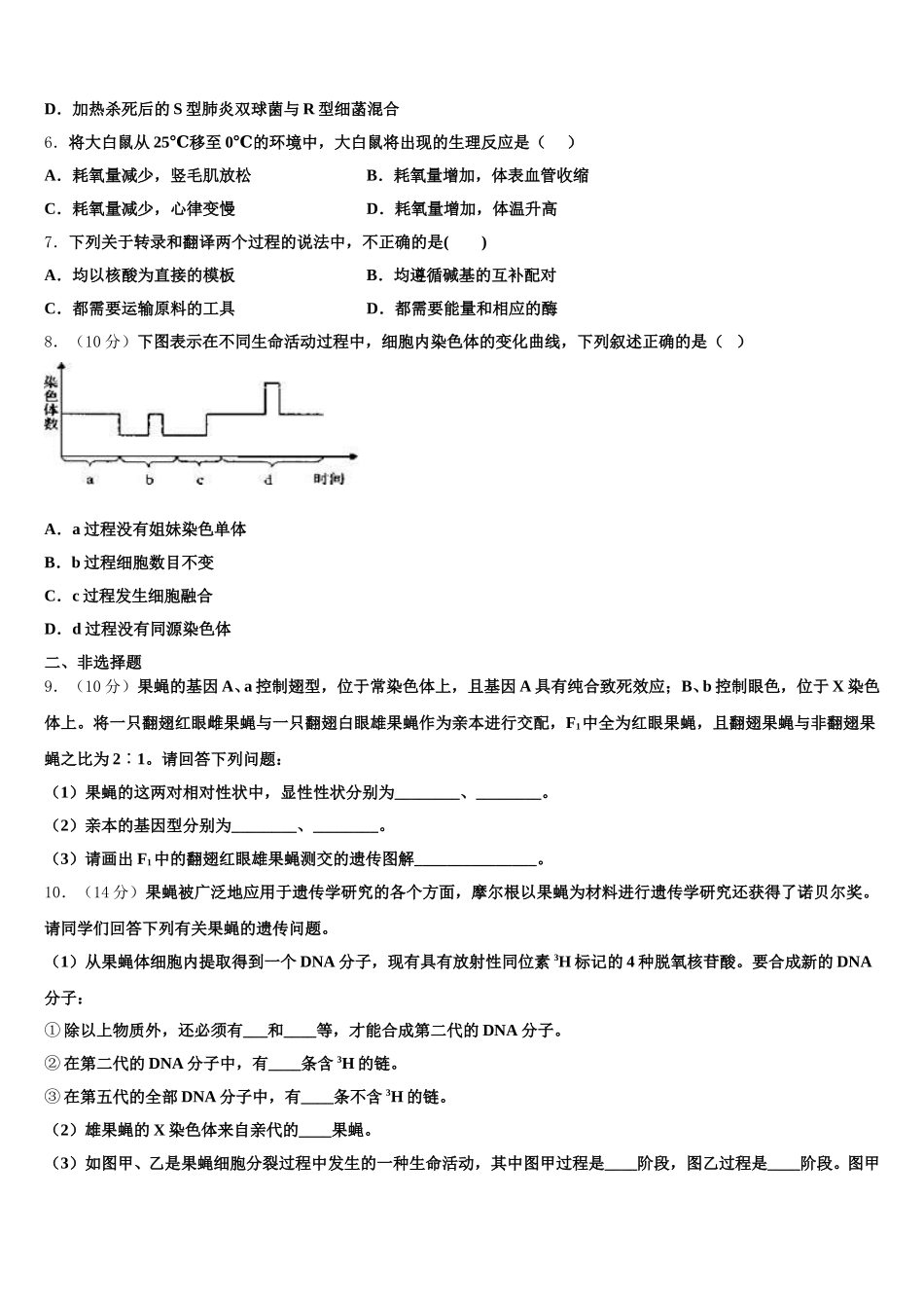 江西上饶市2025届生物高一下期末调研模拟试题含解析_第2页