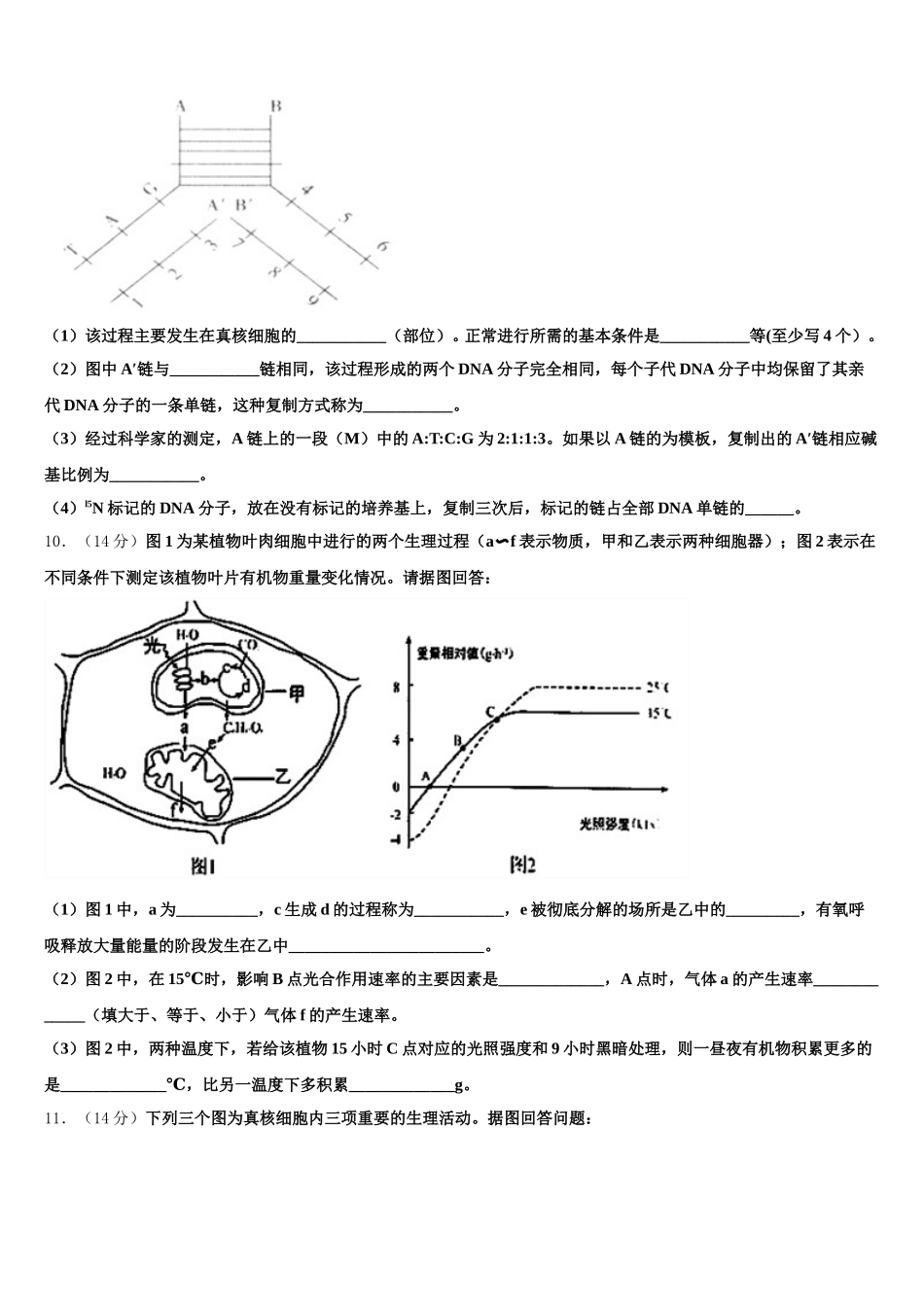 2025届江西省临川实验学校生物高一下期末质量检测试题含解析_第3页