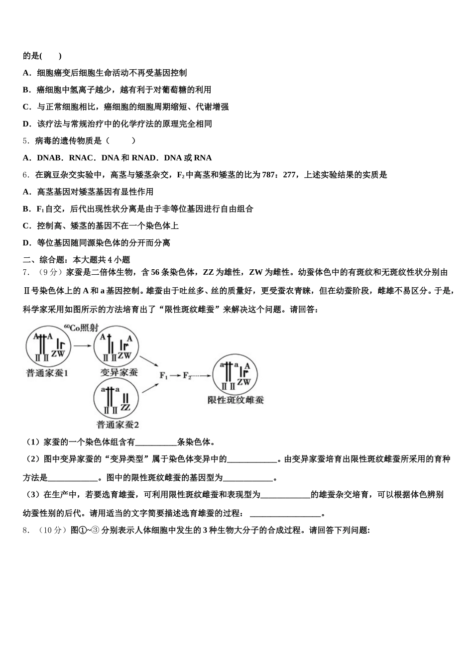 2024-2025学年江西省樟树中学高一生物第二学期期末达标检测模拟试题含解析_第2页