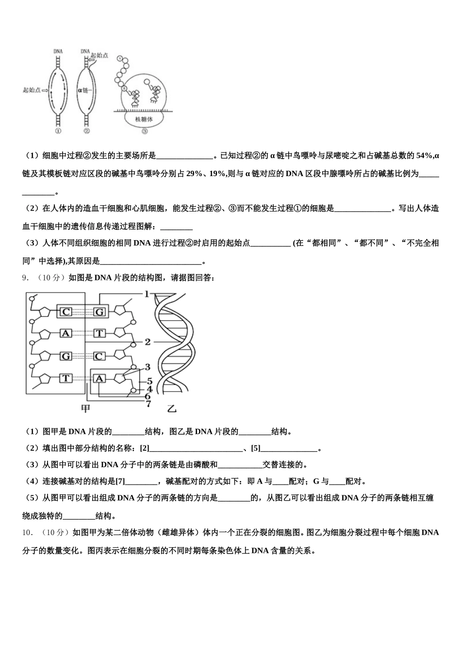 2024-2025学年江西省樟树中学高一生物第二学期期末达标检测模拟试题含解析_第3页