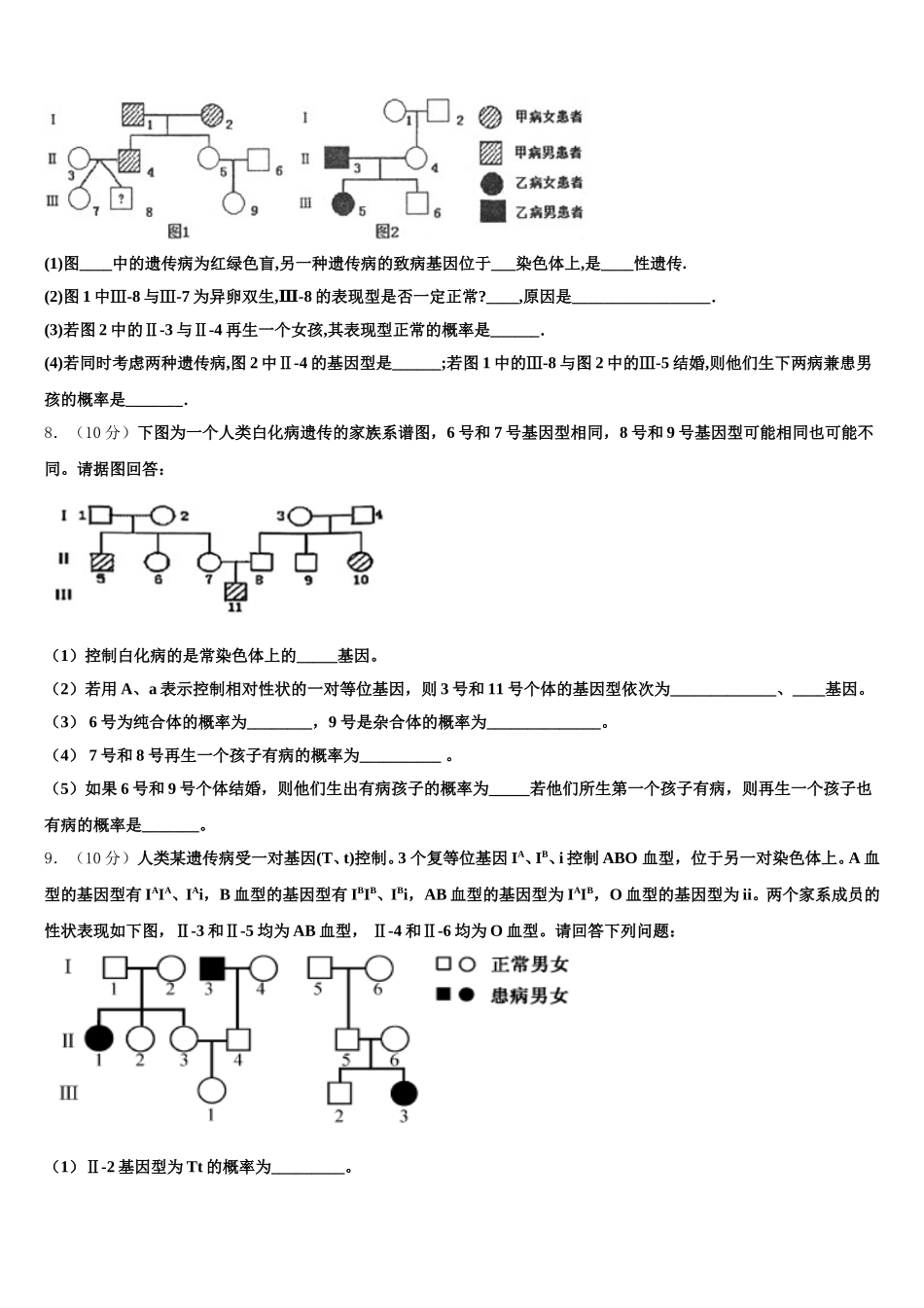 江西省名校学术联盟2025年高一生物第二学期期末考试模拟试题含解析_第3页