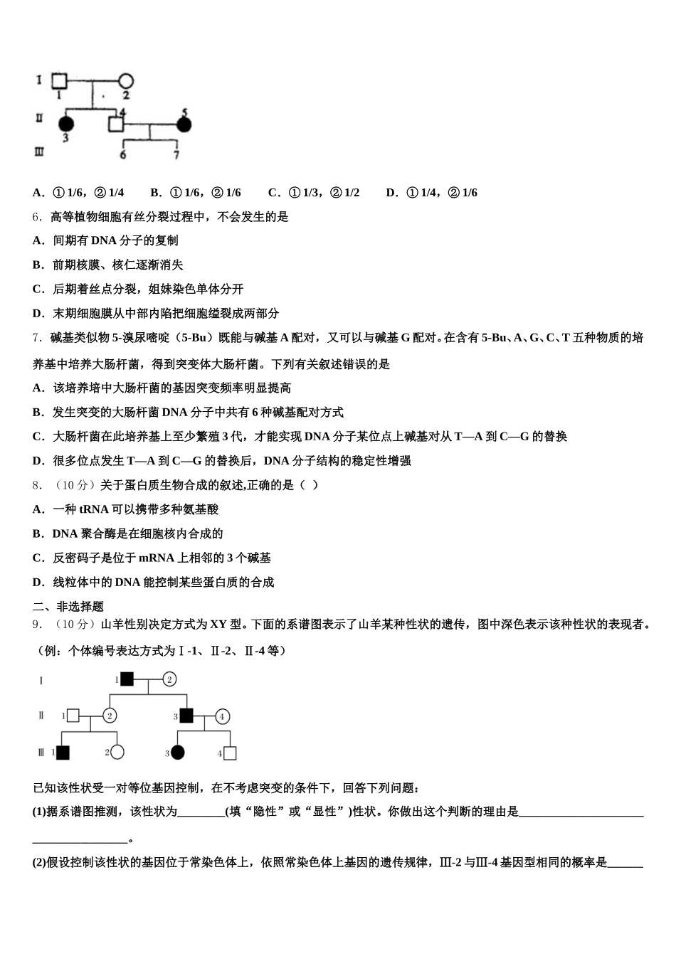 2025年南昌市重点中学生物高一下期末调研试题含解析_第2页
