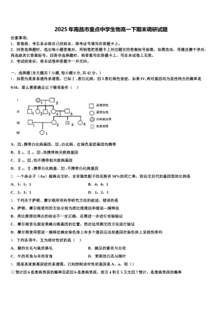 2025年南昌市重点中学生物高一下期末调研试题含解析