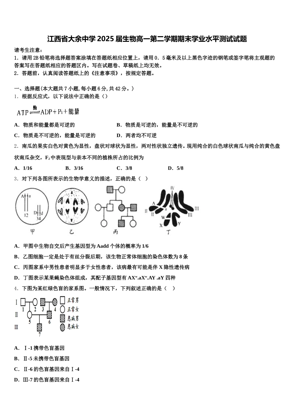 江西省大余中学2025届生物高一第二学期期末学业水平测试试题含解析_第1页