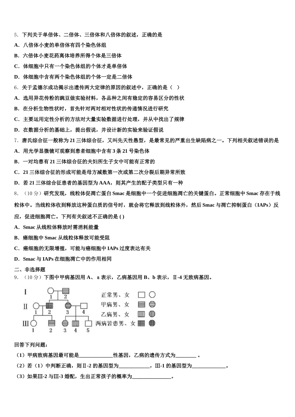 江西省大余中学2025届生物高一第二学期期末学业水平测试试题含解析_第2页