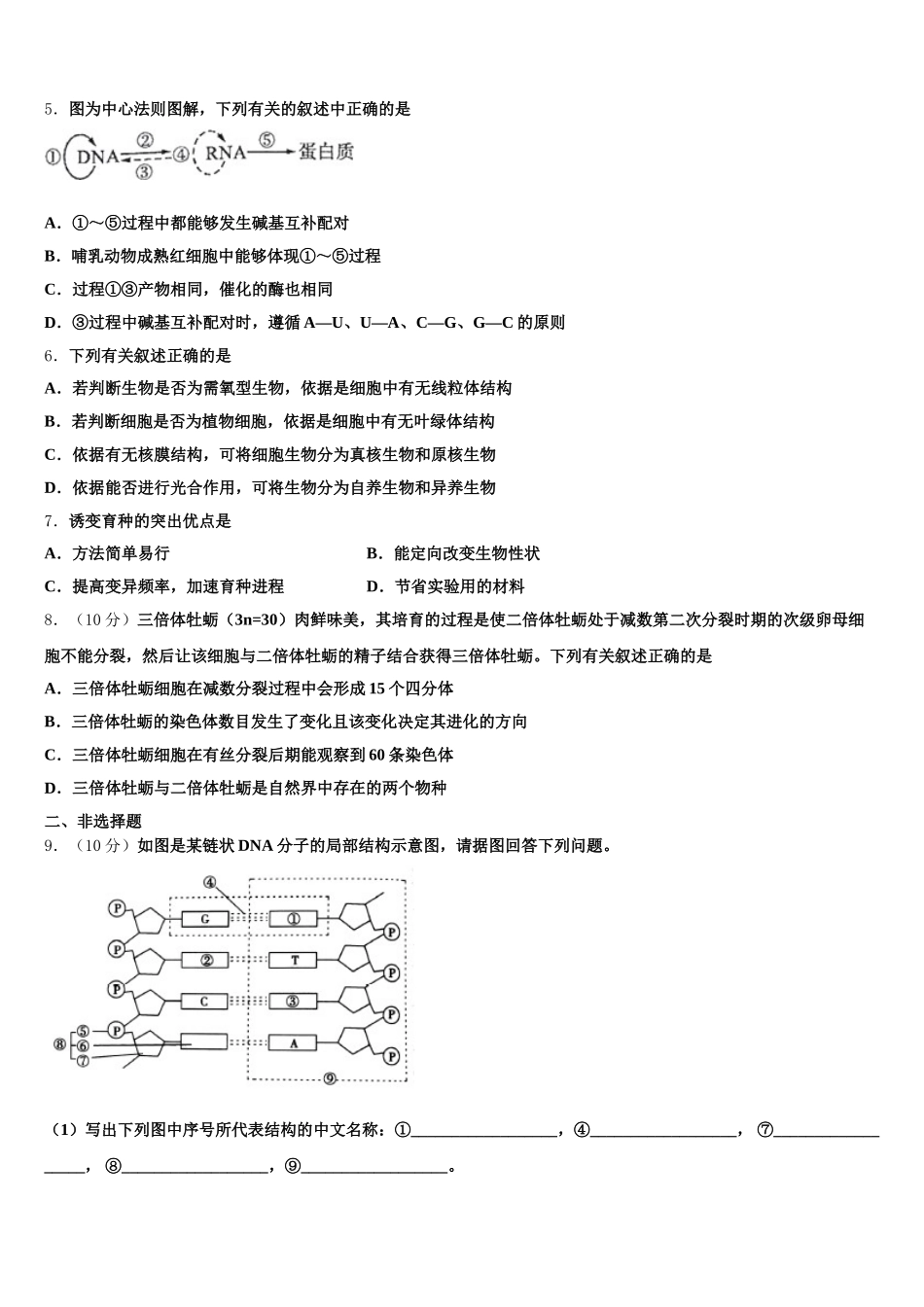 江西省南昌市东湖区第二中学2025年高一生物第二学期期末监测试题含解析_第2页