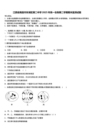 江西省南昌市东湖区第二中学2025年高一生物第二学期期末监测试题含解析