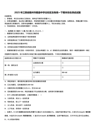 2025年江西省赣州市赣县中学北校区生物高一下期末综合测试试题含解析