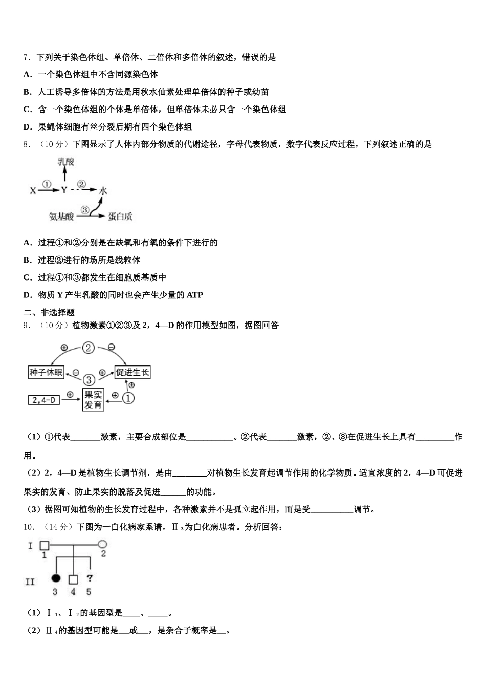 2024-2025学年江西省大余县新城中学高一生物第二学期期末学业质量监测试题含解析_第2页