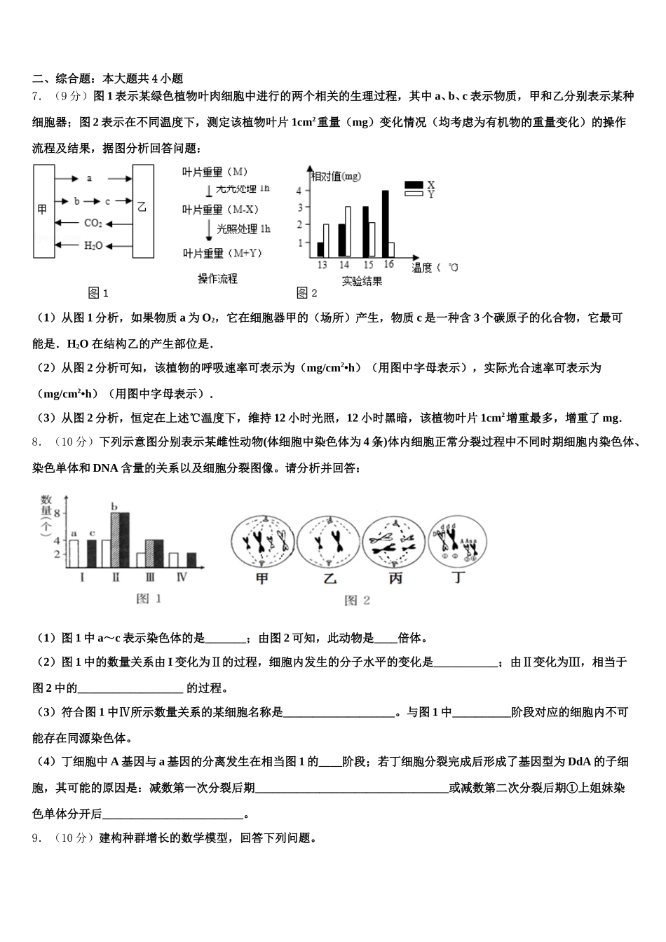 江西省抚州第一中学2025届高一生物第二学期期末质量检测试题含解析_第2页