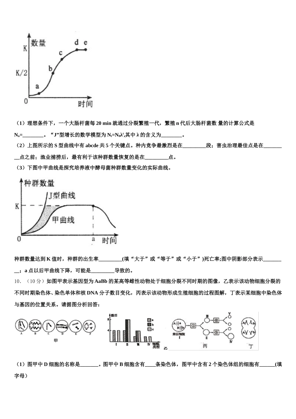 江西省抚州第一中学2025届高一生物第二学期期末质量检测试题含解析_第3页