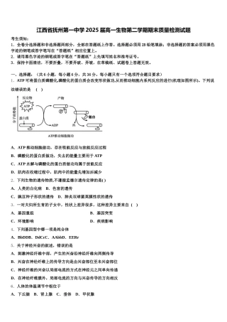 江西省抚州第一中学2025届高一生物第二学期期末质量检测试题含解析