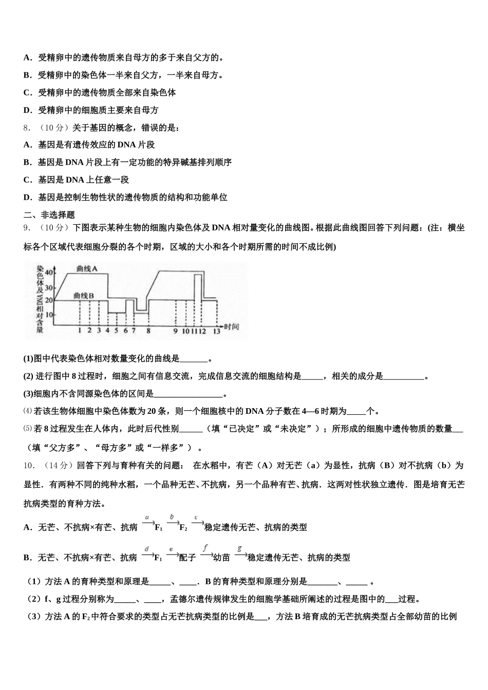 2025年江西省南康中学、于都中学高一生物第二学期期末调研模拟试题含解析_第2页
