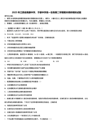 2025年江西省南康中学、于都中学高一生物第二学期期末调研模拟试题含解析