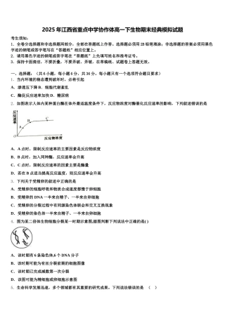 2025年江西省重点中学协作体高一下生物期末经典模拟试题含解析