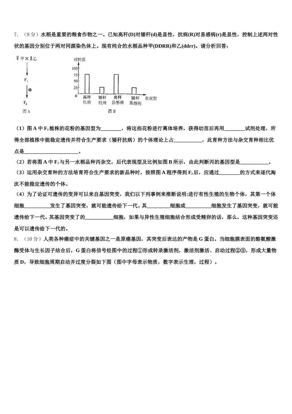 2025年江西省宜春中学、丰城中学、高安二中、樟树中学生物高一下期末调研试题含解析_第2页