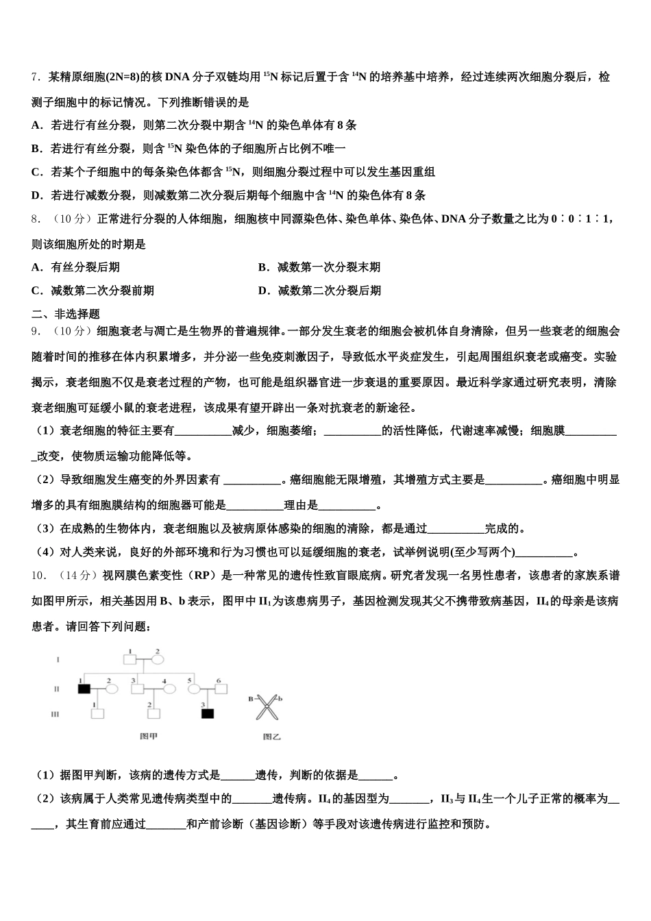 2025年江西省南昌市生物高一下期末经典试题含解析_第2页