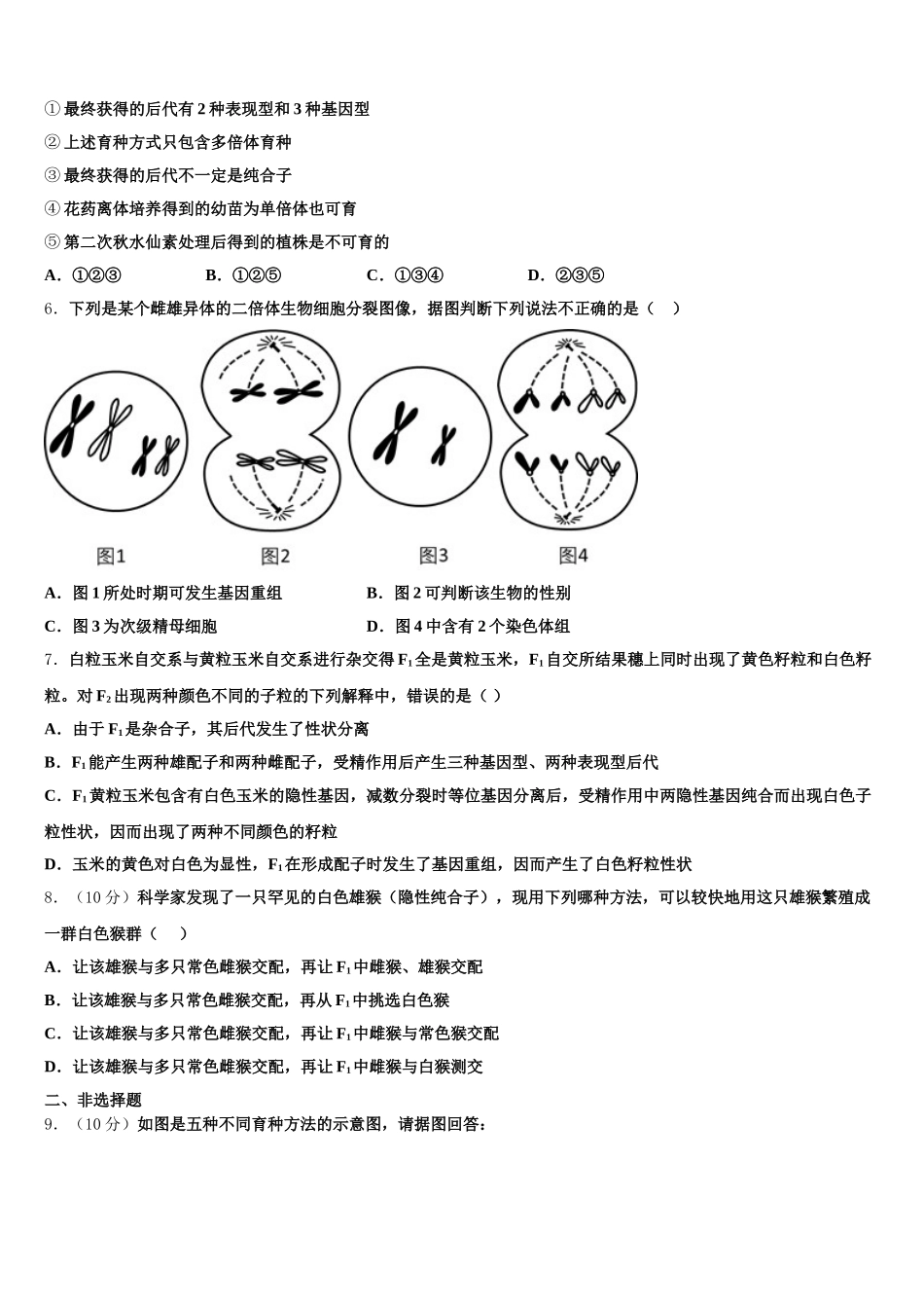 2025届江西省上饶市民校联盟高一生物第二学期期末达标检测试题含解析_第2页