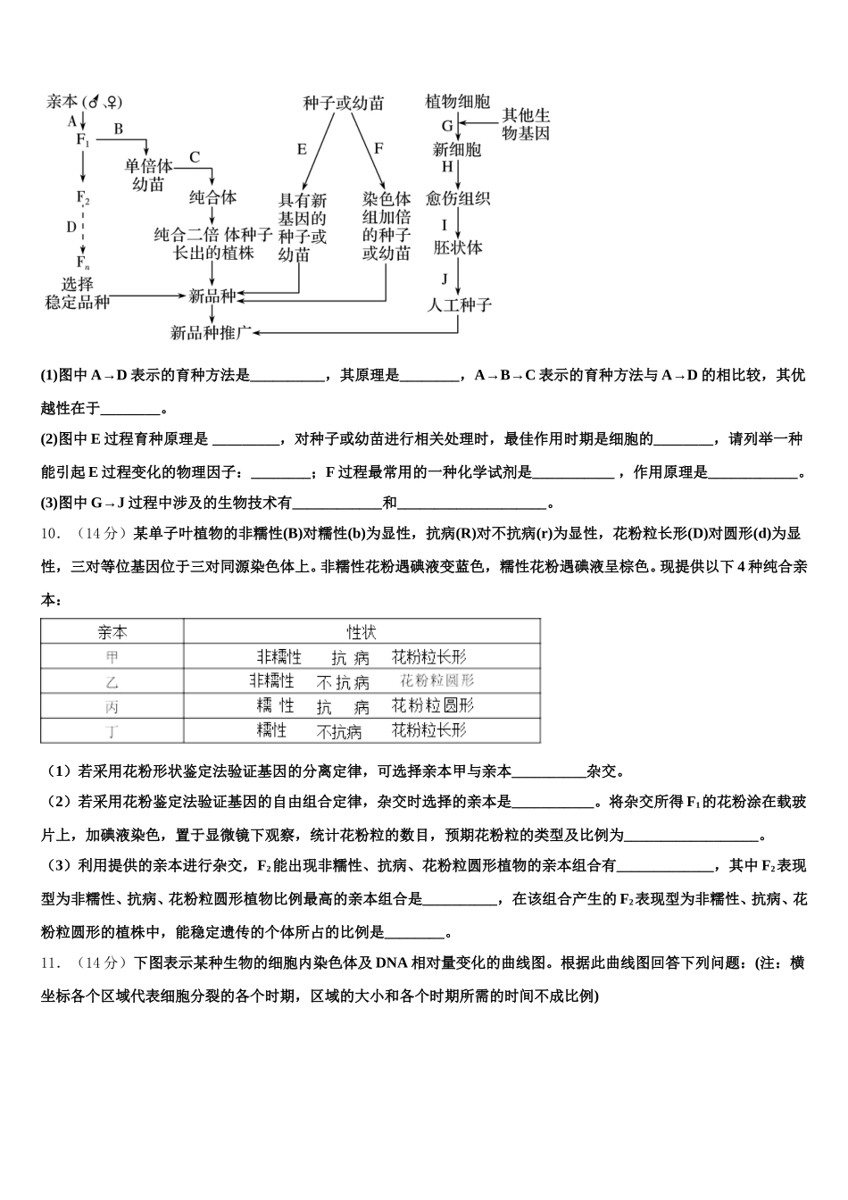 2025届江西省上饶市民校联盟高一生物第二学期期末达标检测试题含解析_第3页