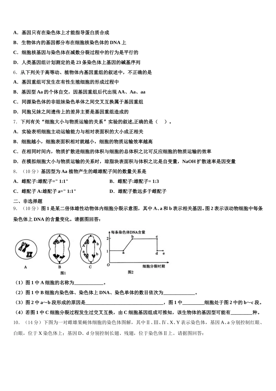 江西省抚州市临川实验学校2025届高一生物第二学期期末调研模拟试题含解析_第2页