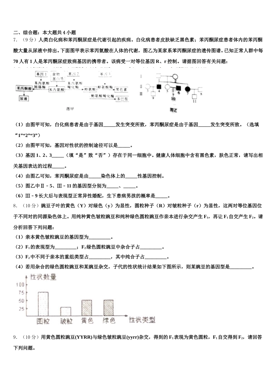 2025届江西师大附中高一下生物期末达标测试试题含解析_第2页