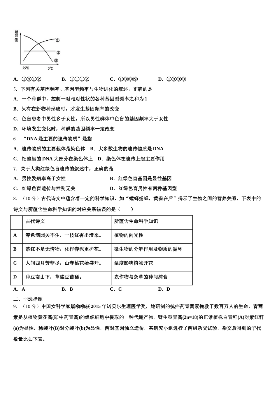 江西省九江市同文中学2025届生物高一第二学期期末学业质量监测试题含解析_第2页