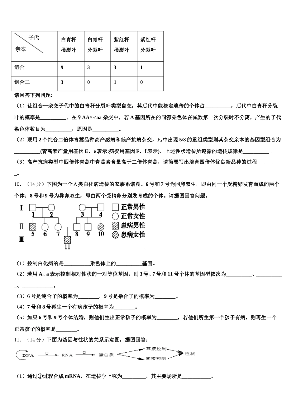 江西省九江市同文中学2025届生物高一第二学期期末学业质量监测试题含解析_第3页