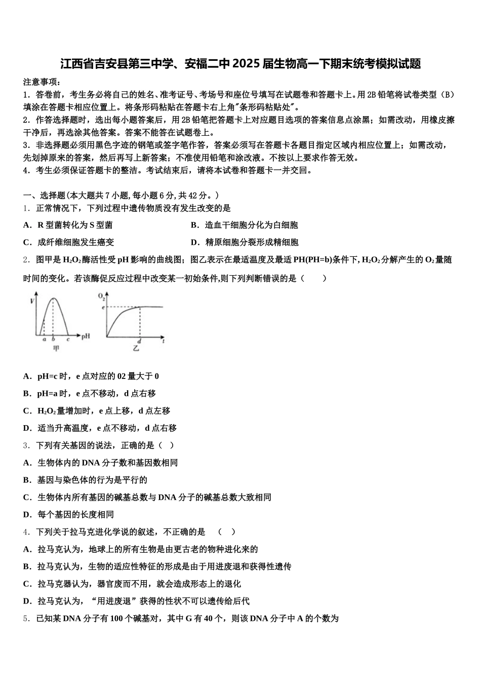 江西省吉安县第三中学、安福二中2025届生物高一下期末统考模拟试题含解析_第1页
