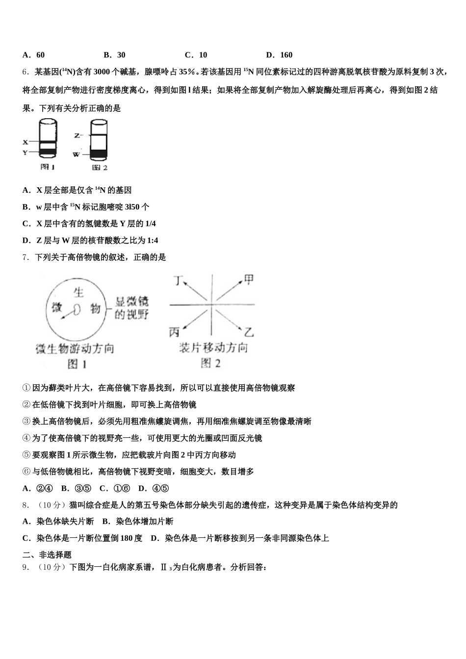江西省吉安县第三中学、安福二中2025届生物高一下期末统考模拟试题含解析_第2页