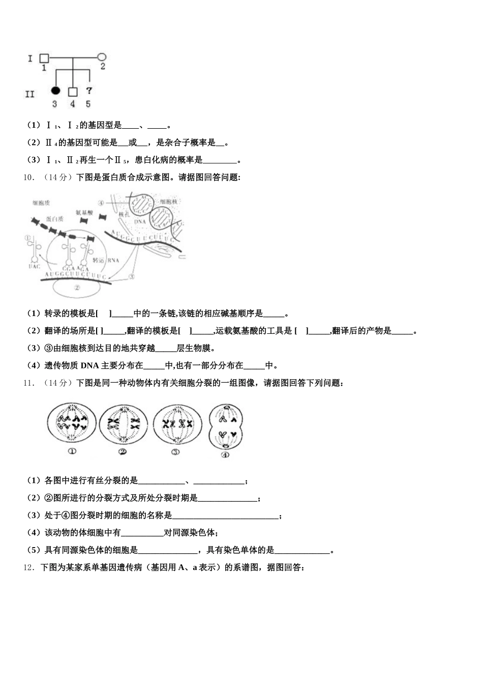 江西省吉安县第三中学、安福二中2025届生物高一下期末统考模拟试题含解析_第3页