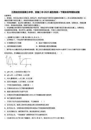 江西省吉安县第三中学、安福二中2025届生物高一下期末统考模拟试题含解析