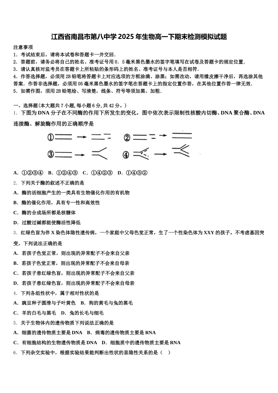 江西省南昌市第八中学2025年生物高一下期末检测模拟试题含解析_第1页