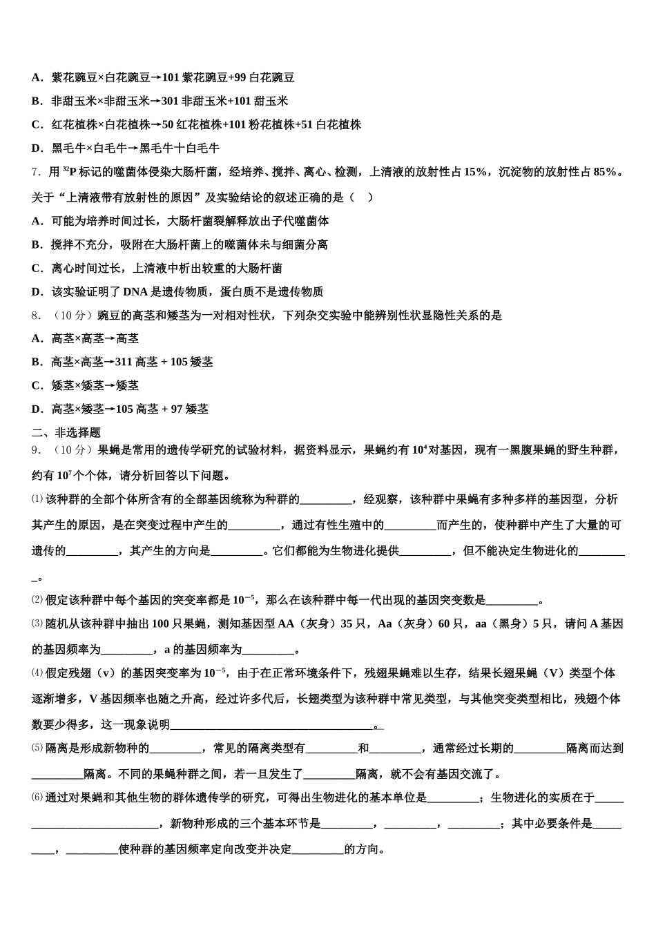 江西省南昌市第八中学2025年生物高一下期末检测模拟试题含解析_第2页